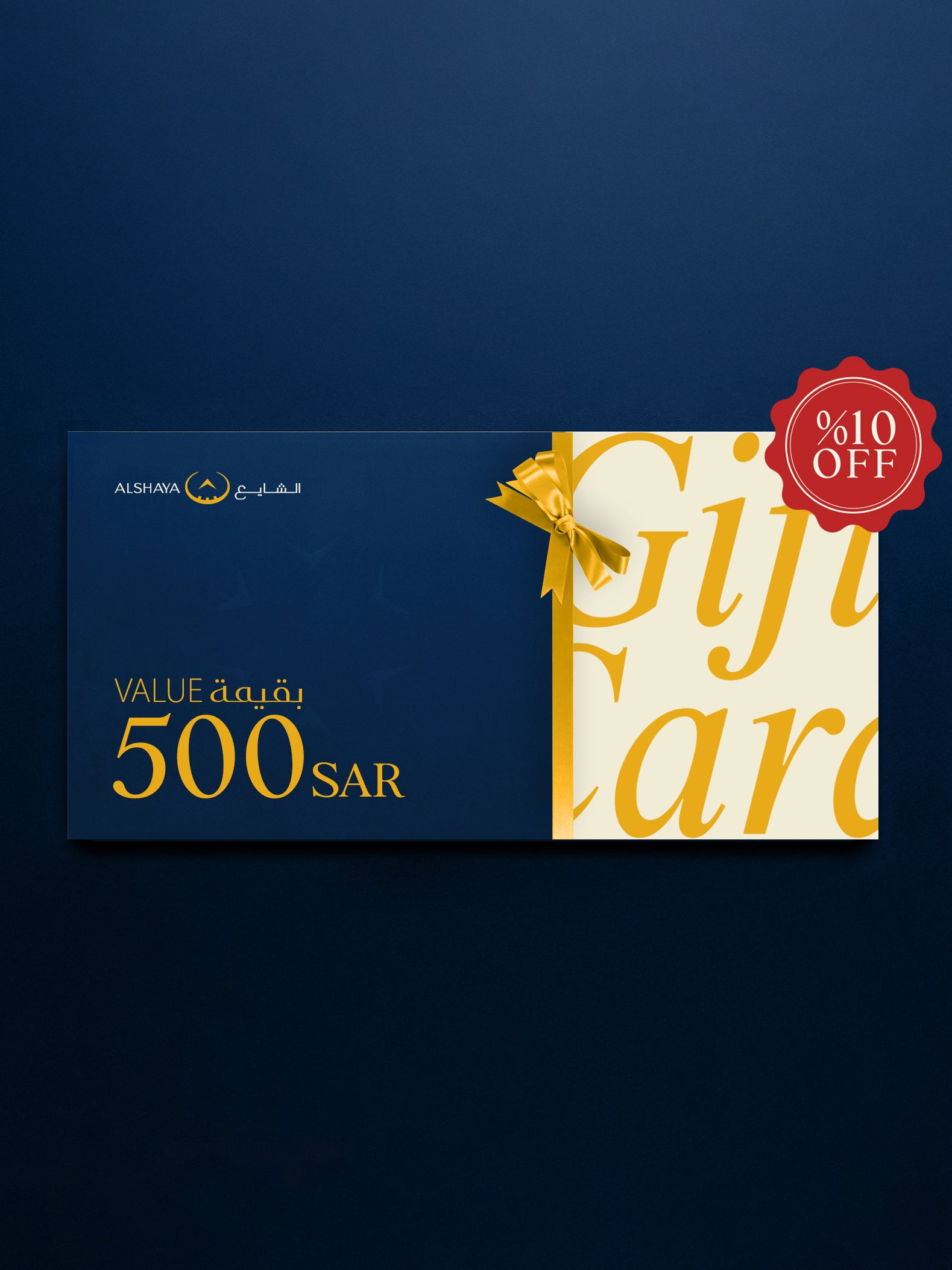 بطاقة إهداء الشايع للساعات