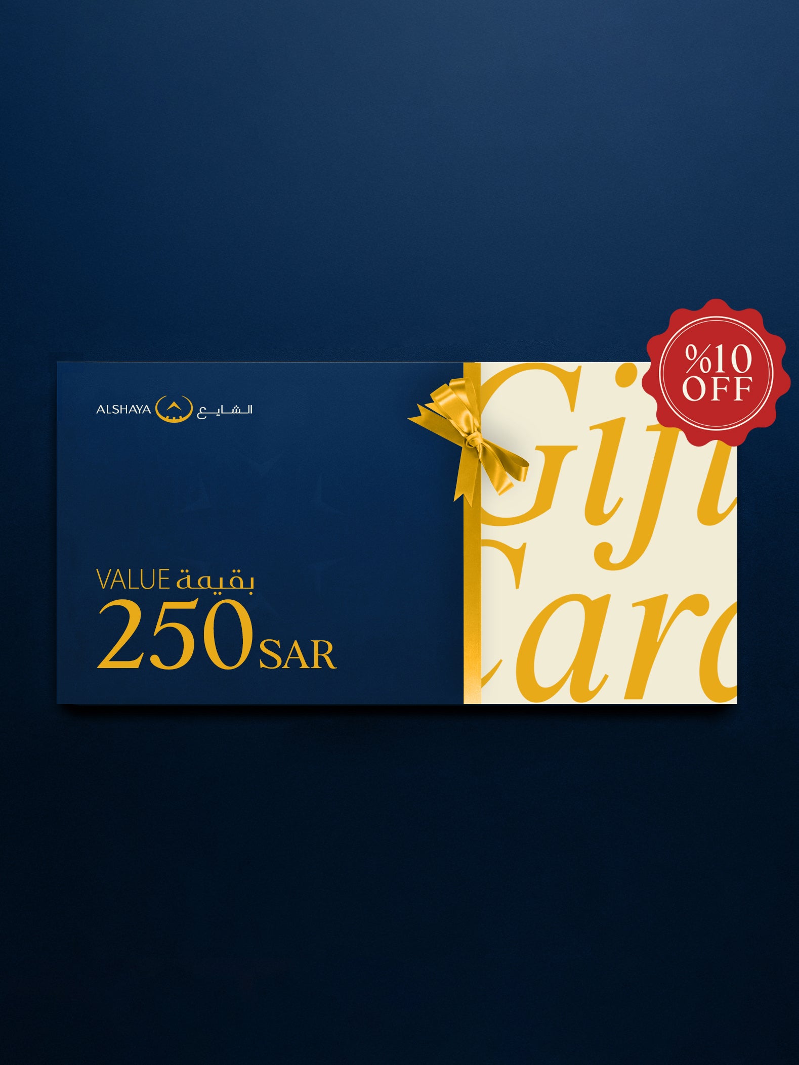 بطاقة إهداء الشايع للساعات