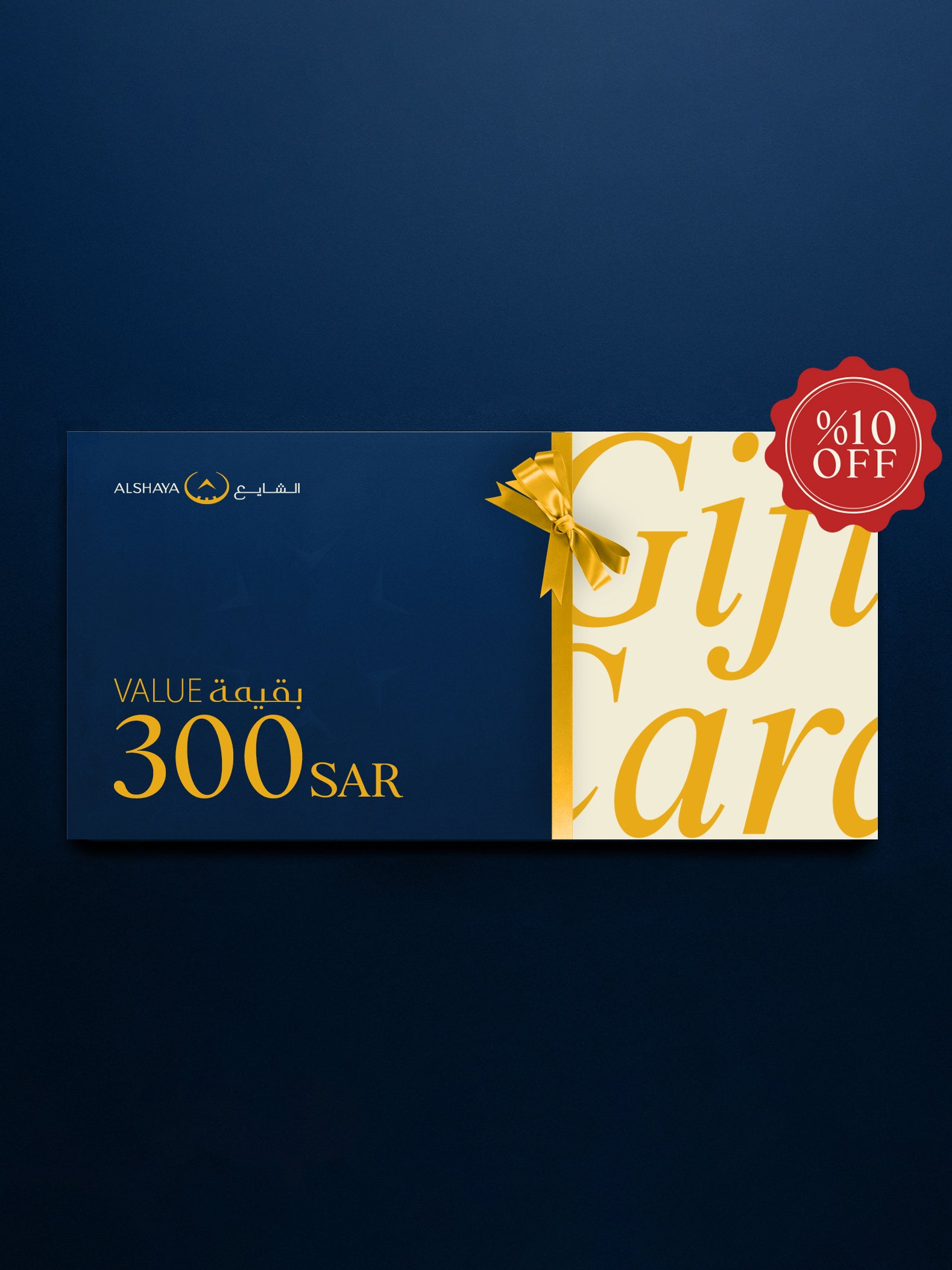 بطاقة إهداء الشايع للساعات